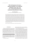 Научная статья на тему 'The development of stance- taking strategies in L2 students’ academic essays: the case of a content-based Russian-American teleconference course'