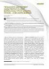 Научная статья на тему 'The Diagnostic and Treatment Characteristics of a Rare Morphological Type of Subaortal Stenosis — Dome-Shaped Membrane'