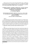 Научная статья на тему 'The difference between “project” (πρόταγμα), “plan” (σχέ- διο) and program (πρόγραμμα) in the philosophy of Corne- lius Castoriadis'