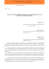 Научная статья на тему 'The difficulties of the extraction of hydrogen sulfide from the Black Sea water and methods to overcome them'