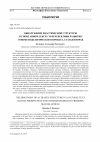 Научная статья на тему 'The discovery of a chiastic structure in a natural text and the prospects of the ethnomethodology progress. Second article'