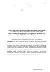 Научная статья на тему 'The distinction between “financial operations” and “other transactions” in the context of money-laundering under the Russian criminal Code'