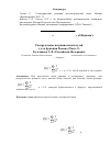 Научная статья на тему 'The distribution of the «Non - trivial zeroes» of Riemann''s Zeta-function (part 2)'