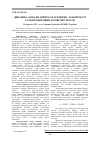 Научная статья на тему 'The dynamics of incomes and population expenses – in a context of stabilization of level of wages'