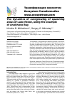 Научная статья на тему 'THE DYNAMICS OF OVERGROWING OF SPAWNING AREAS OF LAKE PSKOV, USING THE EXAMPLE OF ANOKHOVO BAY'