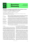 Научная статья на тему 'The dynamics of the population and peculiarities of the morphometric structure of Melophagus ovinus (Diptera, Hippoboscidae) in Ukraine'