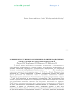 Научная статья на тему 'The effect of artificial feeding on the development of offspring and the formation of the adrenal glands in the period of early postnatal ontogenesis'