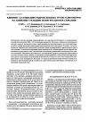 Научная статья на тему 'The effect of Association of hydroxyl groups of oligomers on the reaction kinetics of polyurethane formation'