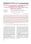 Научная статья на тему 'THE EFFECT OF STANUM (IV) AND GERMANІUM (IV) COORDINATION COMPOUNDS ON Bacillus thuringiensis var. israelensis ІМV В-7465 PEPTIDASES ACTIVITY'