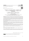 Научная статья на тему 'The effect of teaching quality on student career choice: the mediating role of student goal orientation'