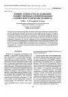 Научная статья на тему 'The effect of temperature on the development of long periods in oriented semicrystalline polymers'