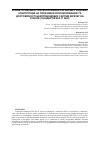 Научная статья на тему 'The effect of the features of signal-code constructions forming on indicators of functionality and reliability of communication systems based on the 802. 11 n/ac standards'