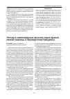 Научная статья на тему 'The effect of weather on breadbaking qualities of soft spring wheat grain in the Orenburg Priuralye'