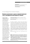 Научная статья на тему 'The effects of organic chromium on adipose anatomic parts, using pig as experimental model'