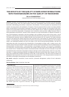 Научная статья на тему 'The effects of the quality of employees’ interactions with their managers on the quality of their work'