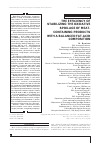 Научная статья на тему 'THE EFFICIENCY OF STABILIZING THE OXIDATIVE SPOILAGE OF MEAT-CONTAINING PRODUCTS WITH A BALANCED FAT-ACID COMPOSITION '