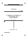 Научная статья на тему 'The emergence of the Azerbaijani and Georgian republics (1918-1921): army-building and military cooperation'