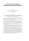 Научная статья на тему 'The epos in context of nomads military culture: ritual behaviour of political leader (on material of Kalmyk epos «Djangar»)'