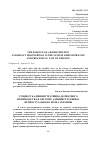 Научная статья на тему 'THE ESSENCE OF ADMINISTRATIVE AND DELICT PROCEEDINGS IN THE SYSTEM ADMINISTRATIVE AND PROCESSUAL LAW OF UKRAINE'