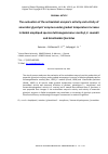 Научная статья на тему 'The evaluation of the antioxidant enzyme's activity and activity of anaerobic glycolysis' enzymes under gradual temperature increase in Baikal amphipod species Eulimnogammаrus marituji, E. maackii and Gmelinoides fasciatus'