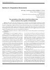 Научная статья на тему 'The evaluation of the effect of birth fertility to the labour market in the republic of Uzbekistan'