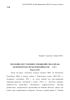 Научная статья на тему 'The evolution of bilateral relations between the us and Iran during Iran-Iraq war (1980-1988)'