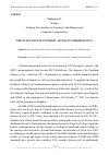 Научная статья на тему 'THE EVOLUTION OF INTERNET ACCESS IN TURKMENISTAN'