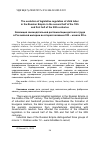 Научная статья на тему 'The evolution of legislative regulation of child labor in the Russian Empire in the second half of the 19th and first half of the 20th centuries'