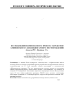 Научная статья на тему 'The examination of complex project of Achimov reservoir gas condensate field development'