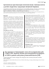 Научная статья на тему 'The experience of hematopoietic stem cells transplantation with TCRαβ+/CD19+ depletion without posttransplantation prophylaxis of GVHD in patients with primary immunodeficiencies (PID)'