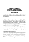 Научная статья на тему 'Նախիջեվանի գործոնը արցախյան հակամարտության կարգավորման համատեքստում'