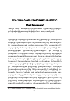 Научная статья на тему 'Հանրային դիվանագիտության գործոնը'