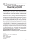 Научная статья на тему 'THE FEATURES OF ENTREPRENEURIAL INTERACTIONS IN THE AGRICULTURAL SECTOR IN TERMS OF INSTITUTIONAL TRANSFORMATIONS'