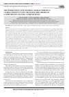 Научная статья на тему 'THE FORMATION OF FLAVORING CHARACTERISTICS OF MEAT PRODUCTS BY CHANGING THE CHEMICAL COMPOSITION OF FOOD COMPOSITIONS'