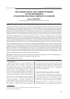 Научная статья на тему 'The formation of the competitiveness of the enterprises of machine-building complex of Ukraine'