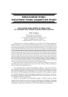 Научная статья на тему 'The further development of regulation of the mandatory financial monitoring in Russia'