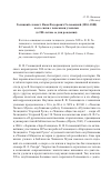 Научная статья на тему 'THE GALICIAN SLAVICIST JAKOV FEDOROVIč GOLOVACKIJ (1814-1888) AND HIS CONNECTIONS WITH THE CZECH ACADEMISTS. ON THE 200 TH ANNIVERSARY OF HIS BIRTH'