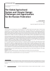 Научная статья на тему 'The global agricultural system and climate change: challenges and opportunities for the Russian Federation'