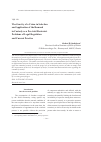 Научная статья на тему 'The gravity of a crime in selection and application of the remand in custody as a pre-trial restraint: problems of legal regulation and current practice'