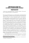 Научная статья на тему 'Ծայրահեղականության աճը Եվ «Մտավոր հավասարության» գործոնը'