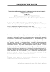 Научная статья на тему 'The guarantee of confidentiality and the attorney disclose the client''s information Huang Yage'