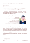 Научная статья на тему 'THE HISTORY OF POLITICAL REPRESSION IN THE VOLOGDA REGION (1918-1953): THE LAST MONOGRAPH BY PROFESSOR V. KONASOV.” REVIEW OF HISTORY OF POLITICAL REPRESSION AND PENITENTIARY PRACTICES IN THE VOLOGDA LAND (1918-1953) BY V. KONASOV,3RD ED., REVISED AND ENLARGED. CHEREPOVETS: PORT-APREL', 2021'