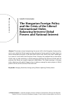 Научная статья на тему 'The Hungarian Foreign Policy and the Crisis of the Liberal International Order. Balancing between Global Powers and National Interest'