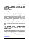 Научная статья на тему 'The impact of consumers’ traveling and media activities on consumer behaviour towards purchasing global brands'