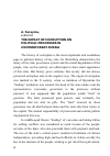 Научная статья на тему 'The impact of corruption on political processes in contemporary Russia'