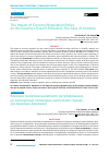 Научная статья на тему 'The impact of currency regulation policy on the country’s export potential: the case of Armenia'