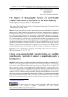 Научная статья на тему 'The impact of demographic factors on work-family conflict and turnover intentions in the hotel industry'