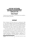 Научная статья на тему 'Ընտրական գործընթացի լուսաբանման ազդեցությունը հեռուստաընկերությունների վարկանիշի վրա'