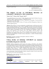 Научная статья на тему 'The impact of fear of COVID-19 infection on consumers’ intention to visit restaurants'