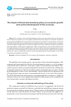 Научная статья на тему 'The impact of fiscal and monetary policy on economic growth and cyclical development of the economy'